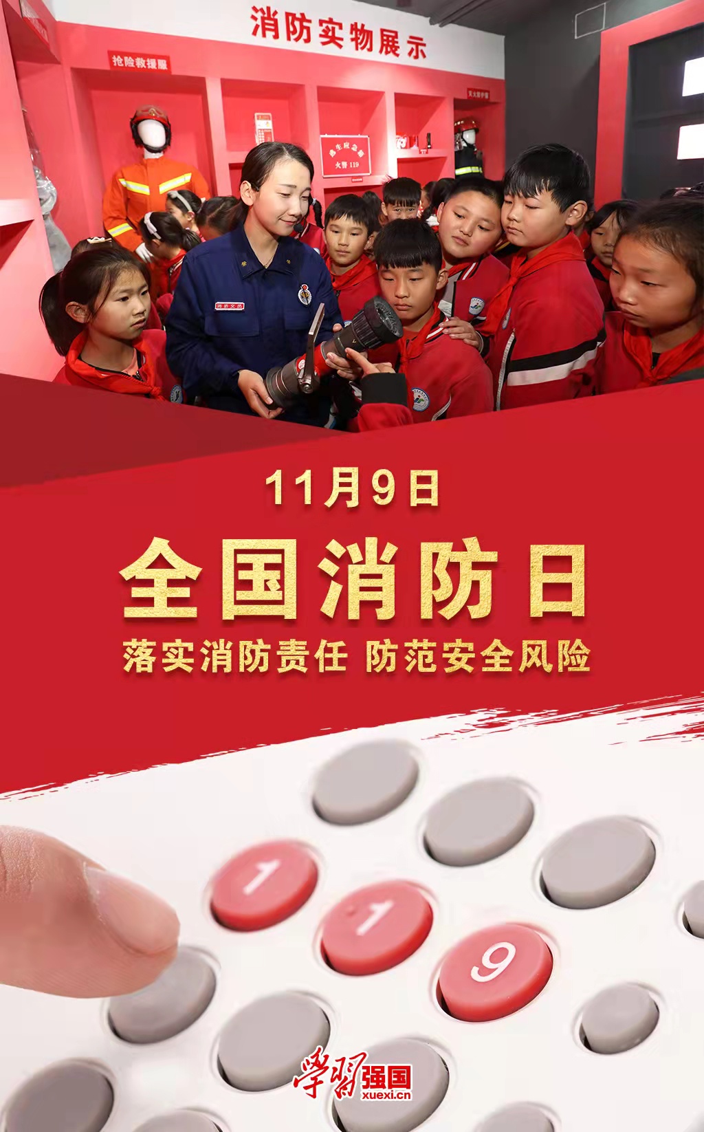 消防安全，人人有责