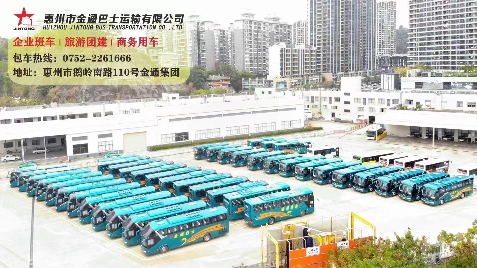 【金通巴士运输有限公司—诚聘驾驶员】