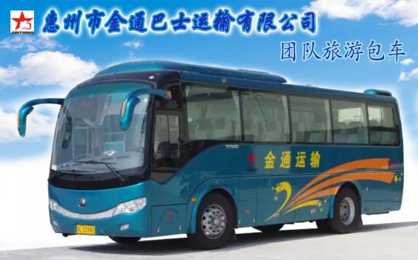 包车出行，首选金通巴士
