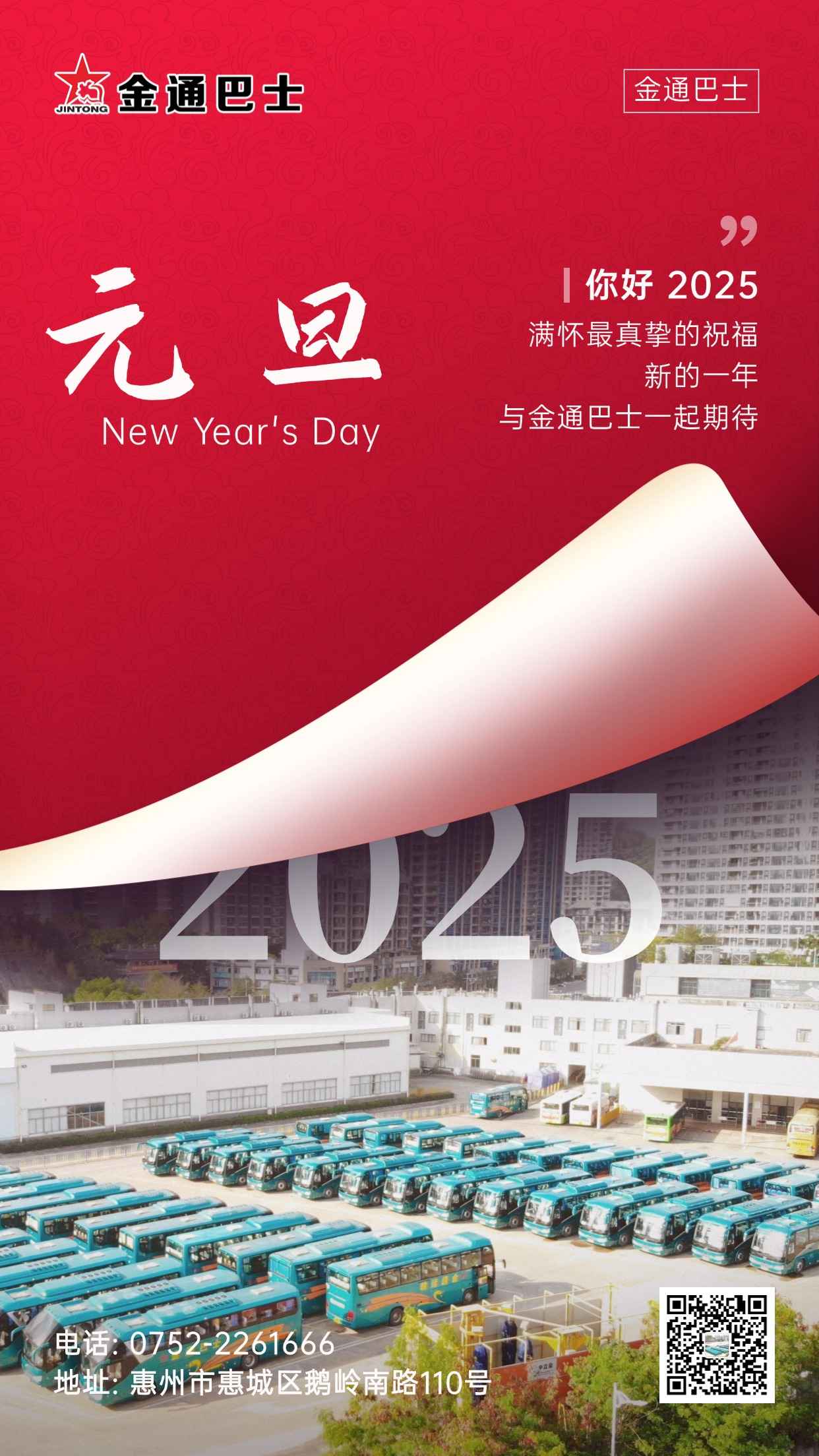  新年新气象，金通伴您行！